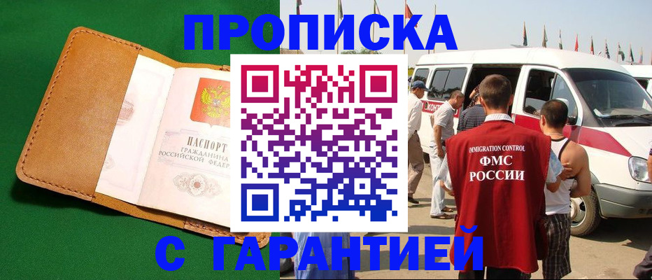 временная регистрация купить в Новочебоксарске