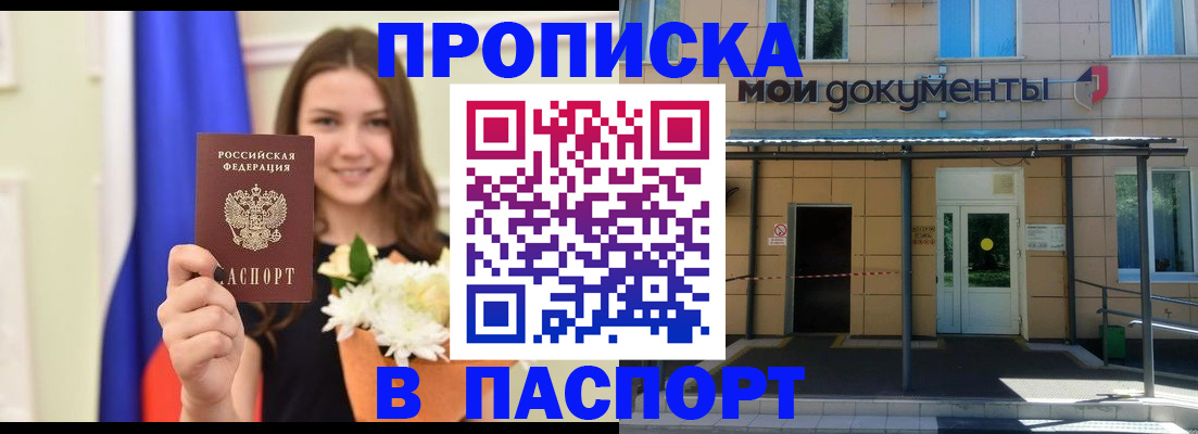прописка паспорт в Новочебоксарске