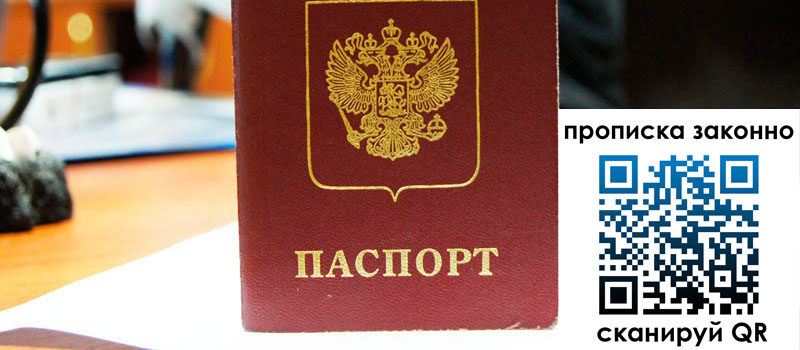 прописка в Новочебоксарске регистрация в Новочебоксарске